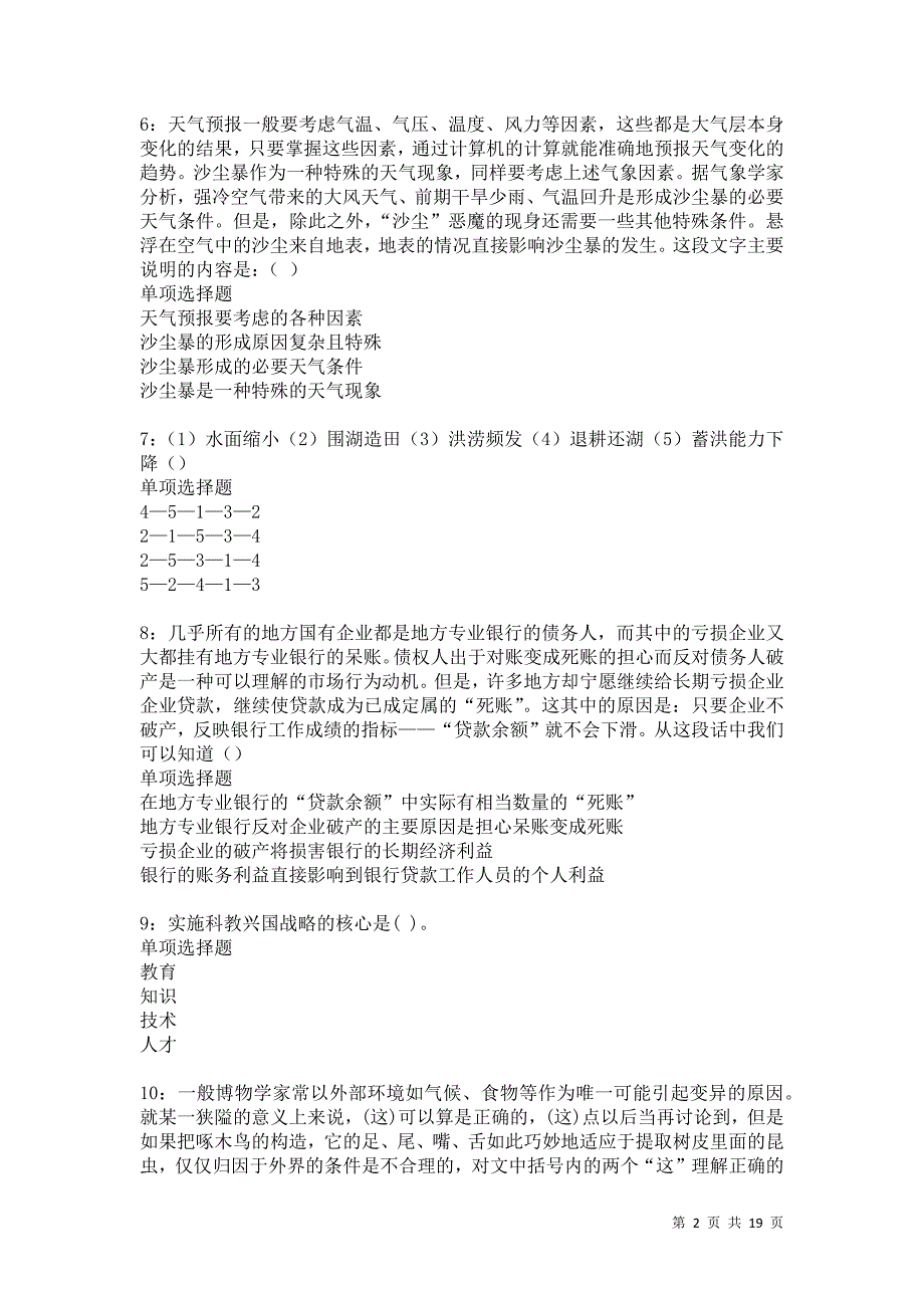 资源2021年事业编招聘考试真题及答案解析卷20_第2页