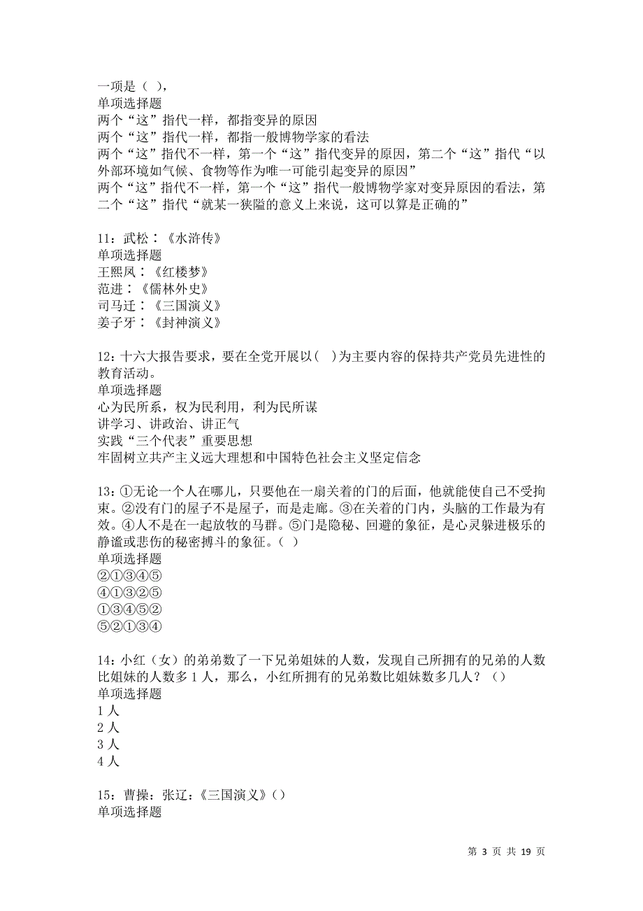 资源2021年事业编招聘考试真题及答案解析卷20_第3页