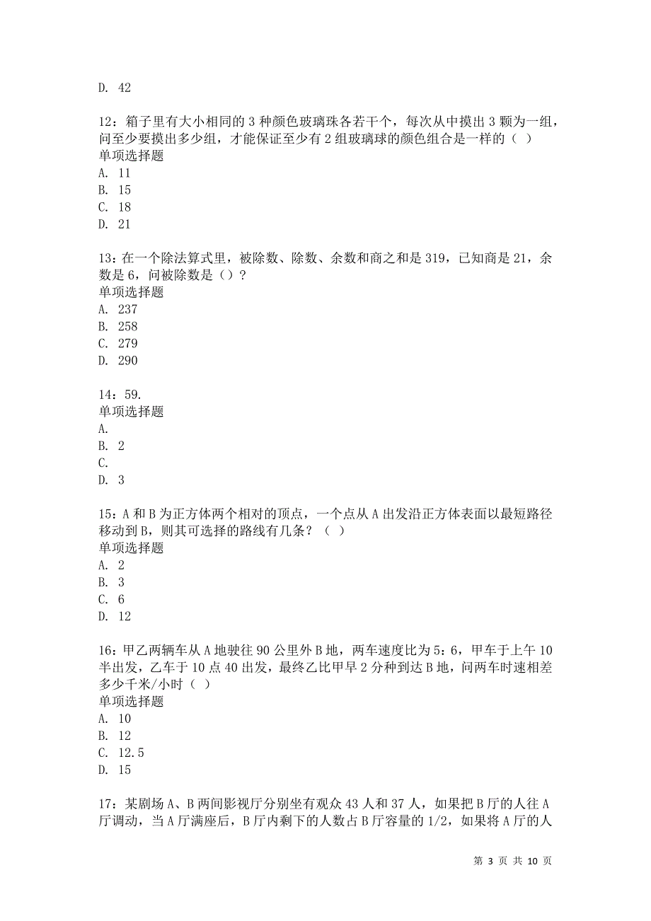 公务员《数量关系》通关试题每日练2073卷1_第3页