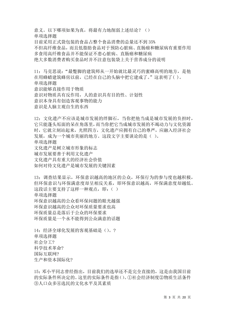 英吉沙事业单位招聘2021年考试真题及答案解析卷16_第3页