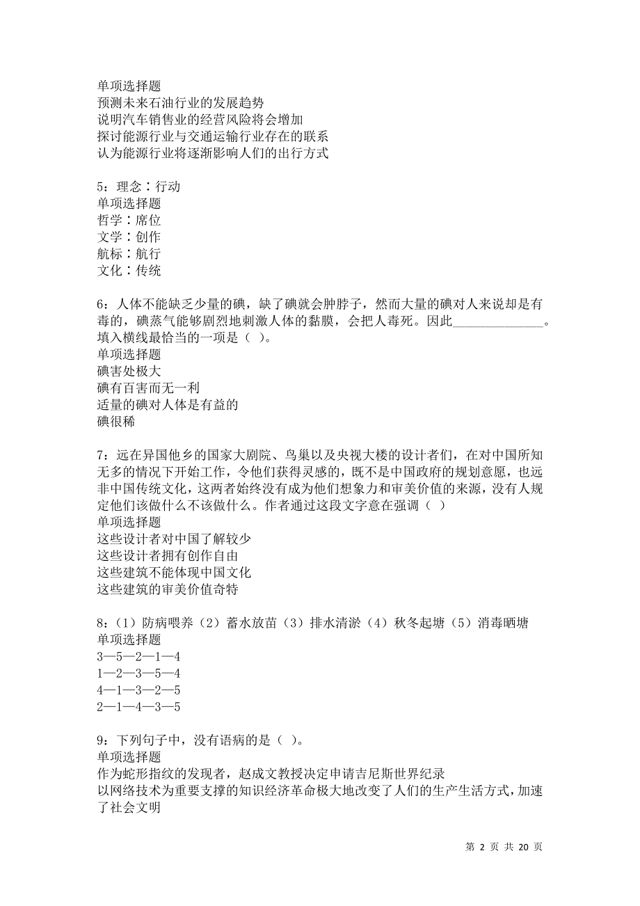 莒县事业编招聘2021年考试真题及答案解析卷8_第2页