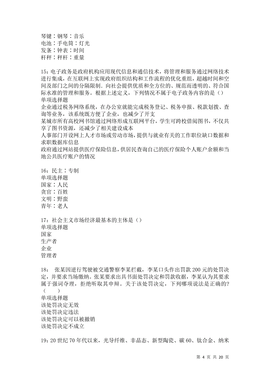 莒县事业编招聘2021年考试真题及答案解析卷8_第4页