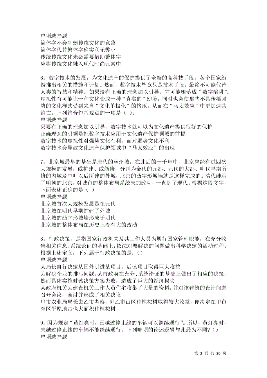 花山2021年事业单位招聘考试真题及答案解析卷10_第2页