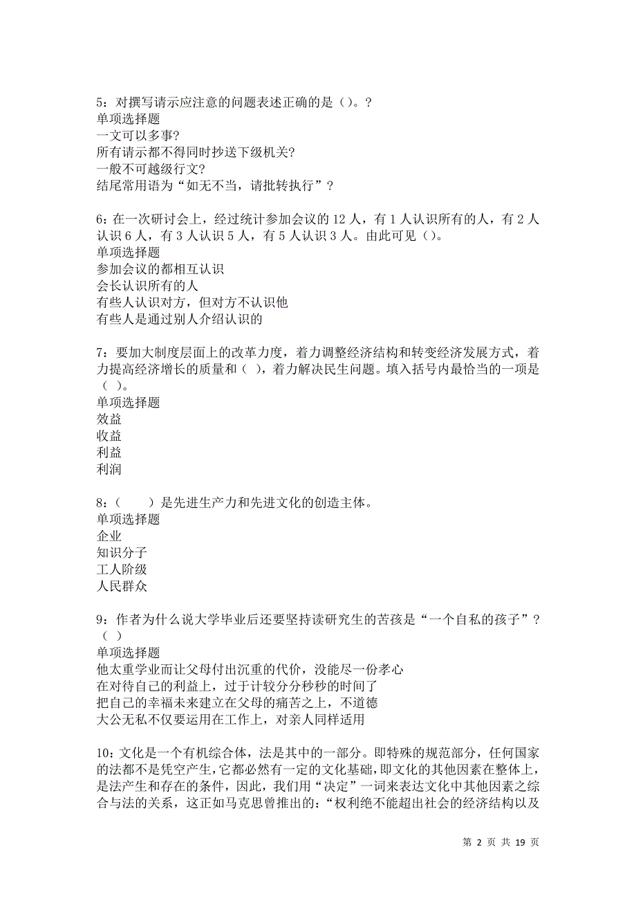 福贡事业单位招聘2021年考试真题及答案解析卷16_第2页