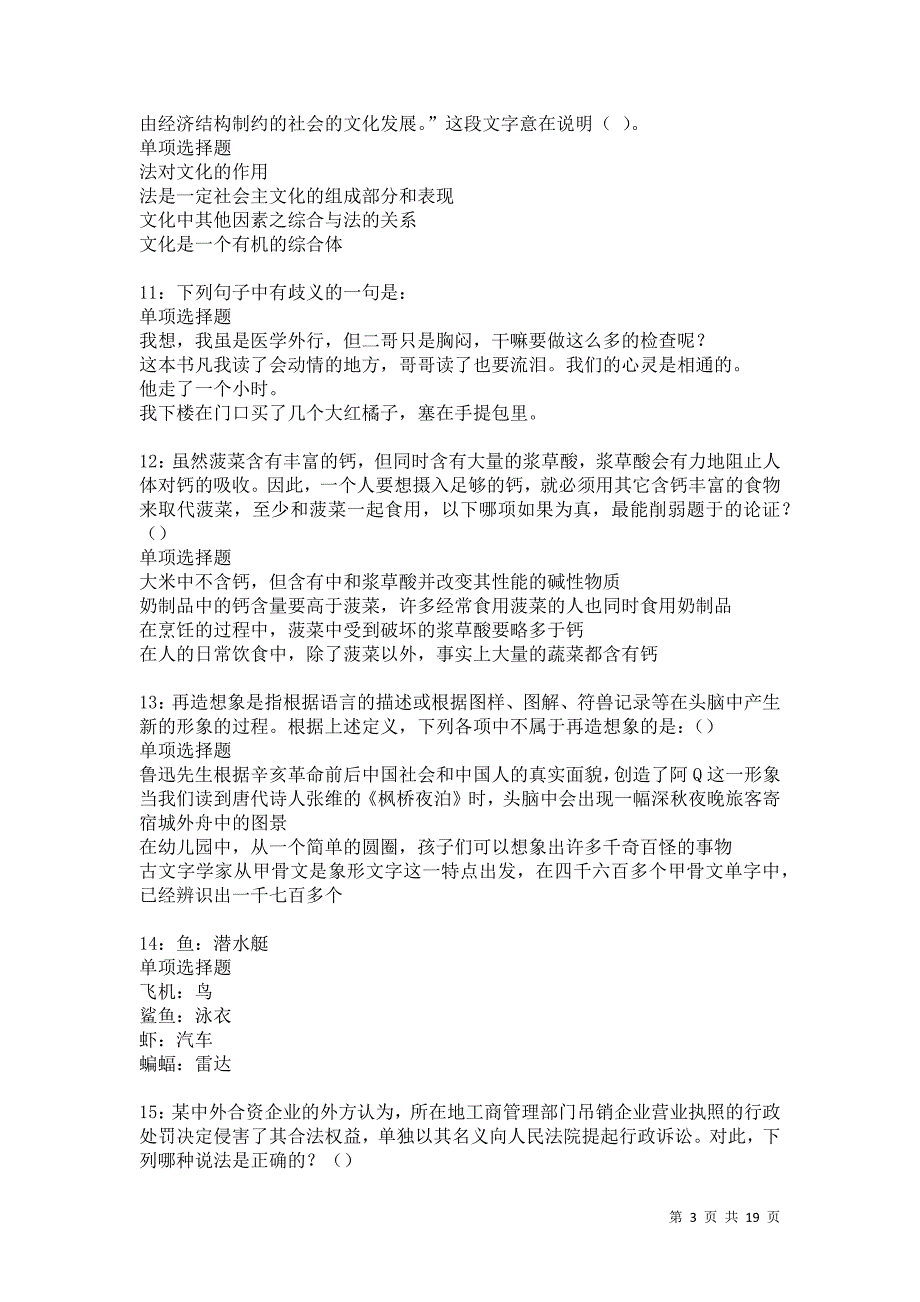 福贡事业单位招聘2021年考试真题及答案解析卷16_第3页