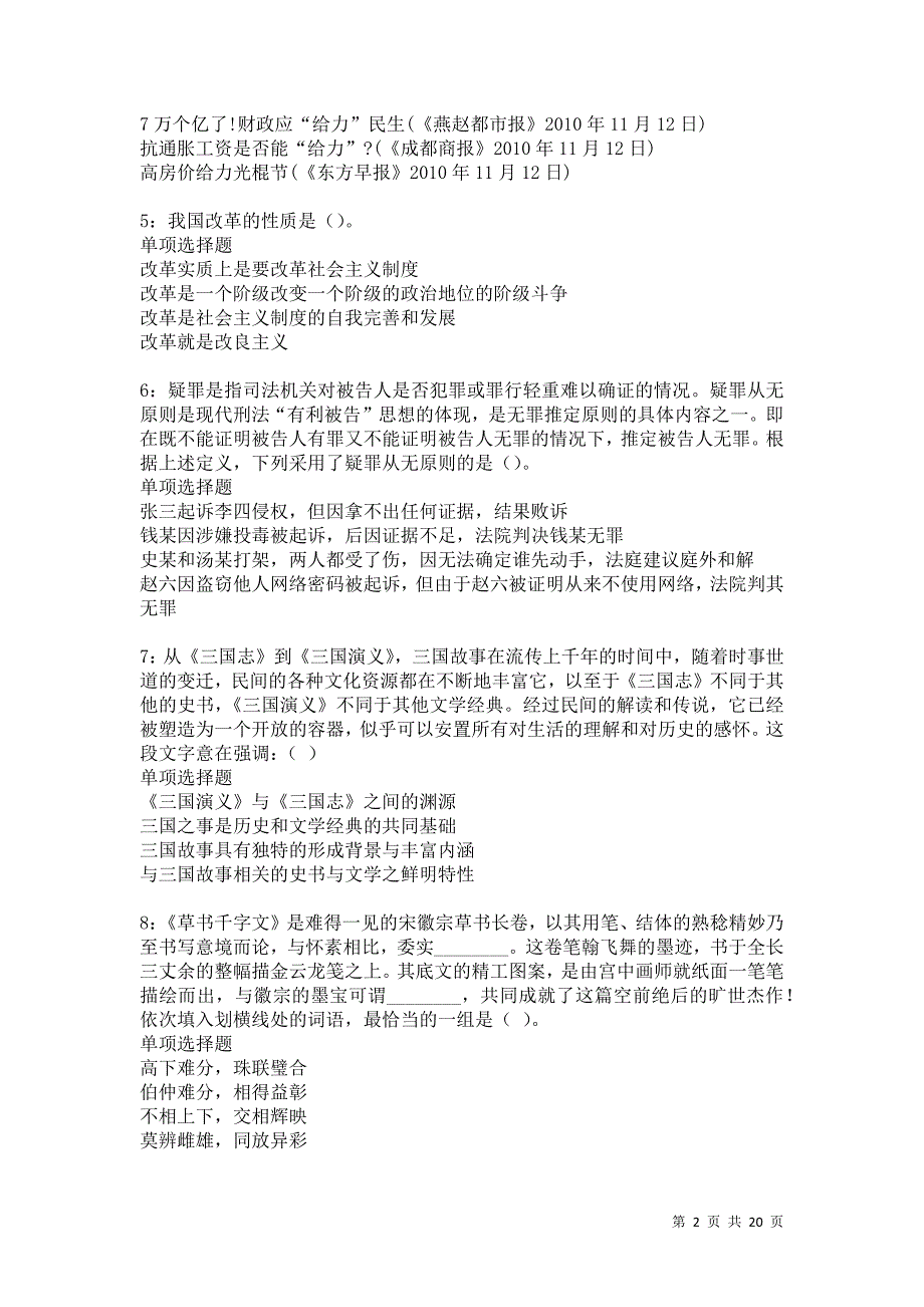 留坝事业单位招聘2021年考试真题及答案解析卷17_第2页