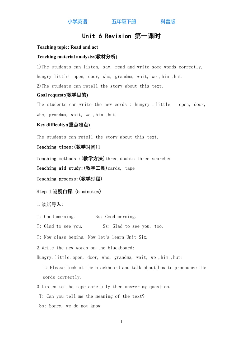 科普版英语三年级下册Lesson 6教学设计-教案_第1页