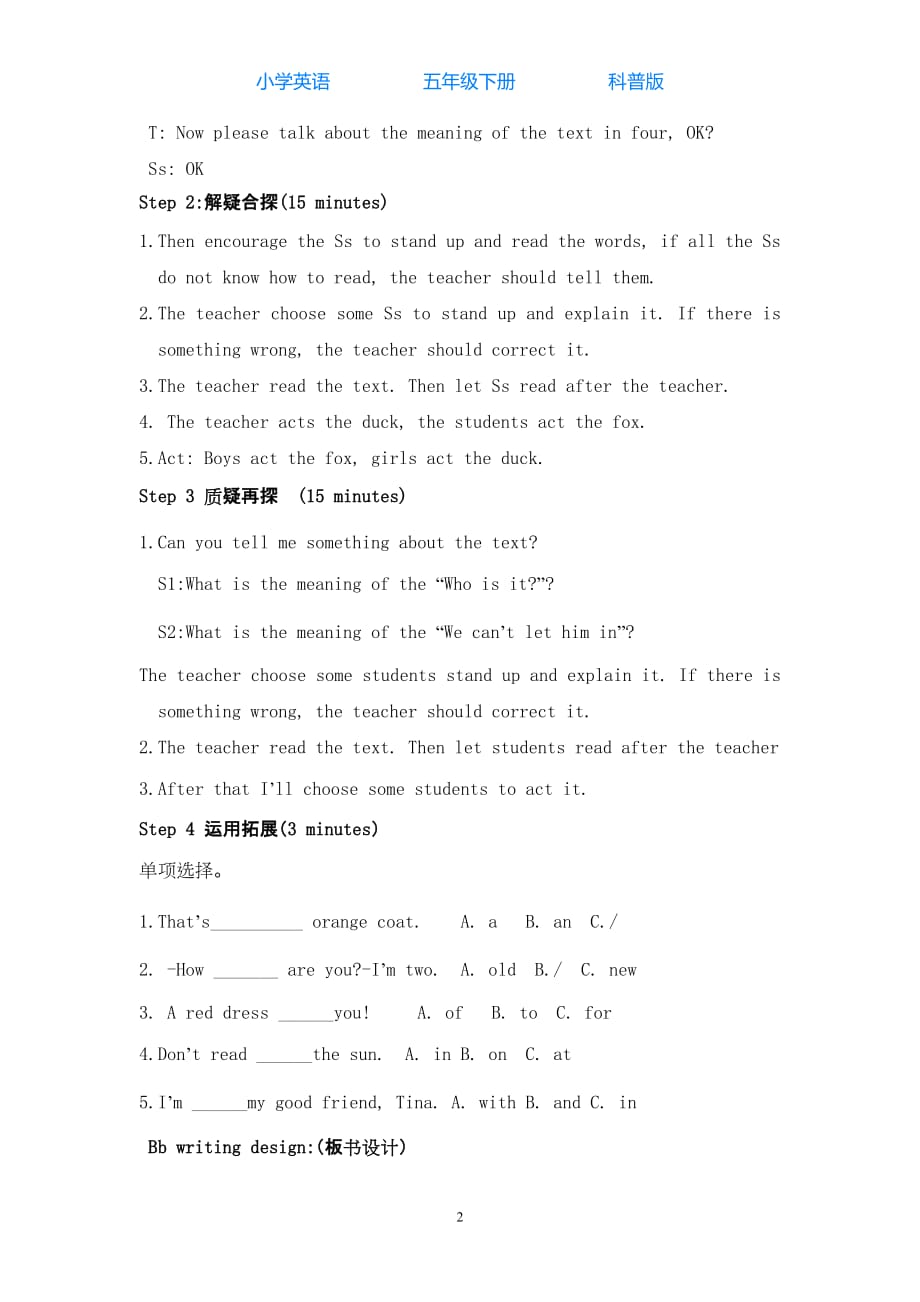 科普版英语三年级下册Lesson 6教学设计-教案_第2页