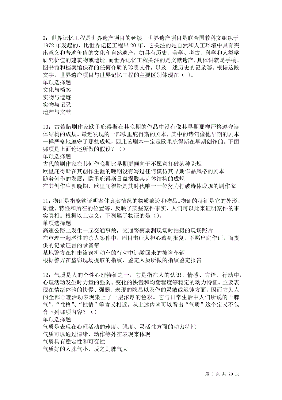 阿合奇事业单位招聘2021年考试真题及答案解析卷14_第3页