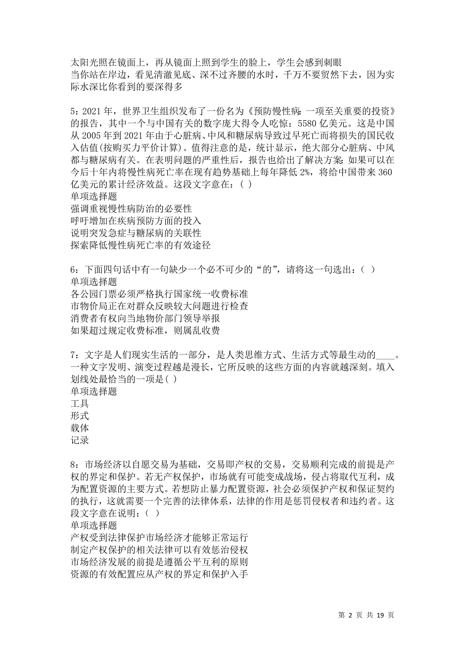 阿拉尔2021年事业编招聘考试真题及答案解析卷2_第2页