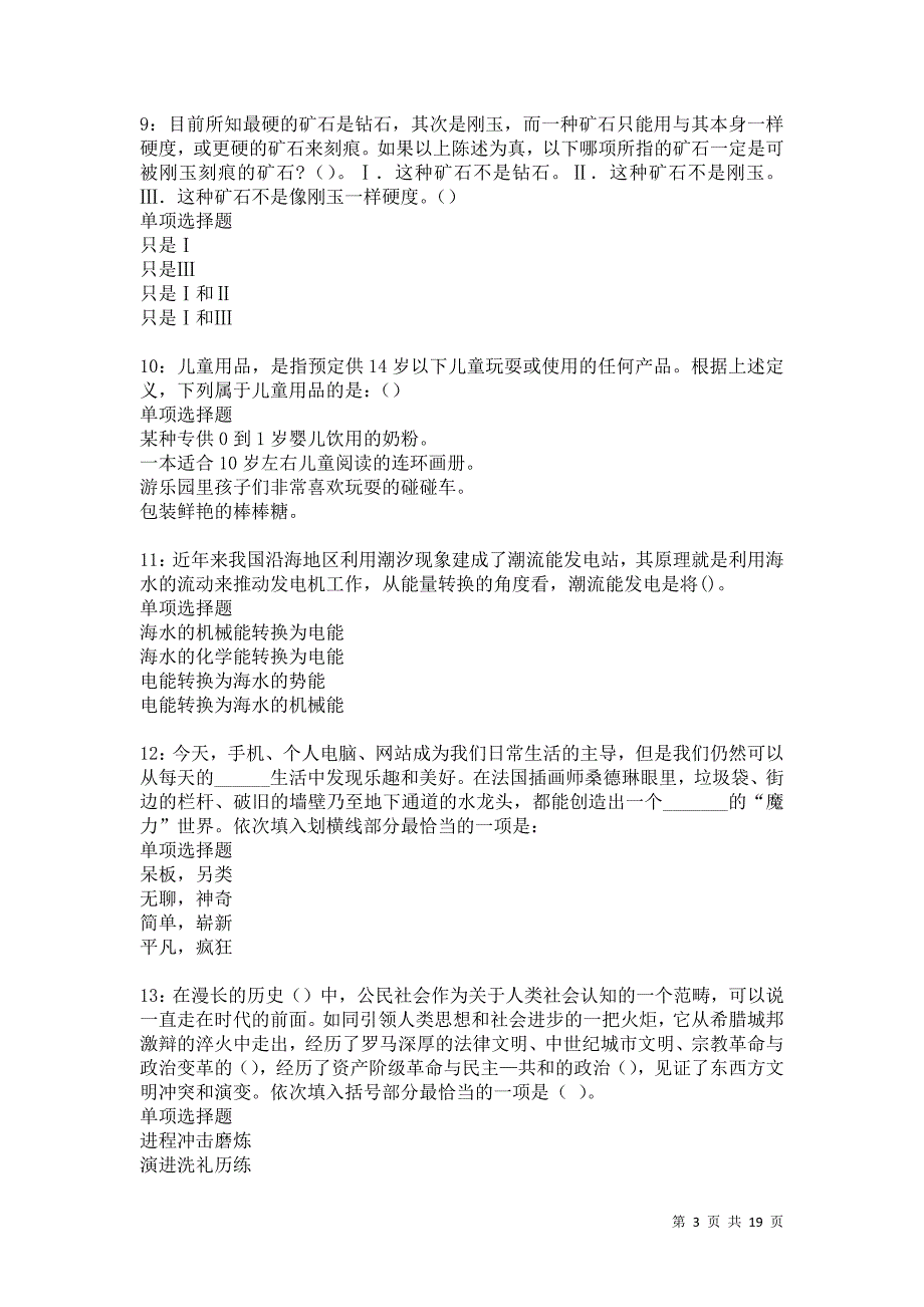 阿拉尔2021年事业编招聘考试真题及答案解析卷2_第3页