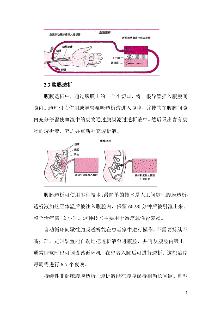 关于开展透析项目的可行性报告 .doc_第3页