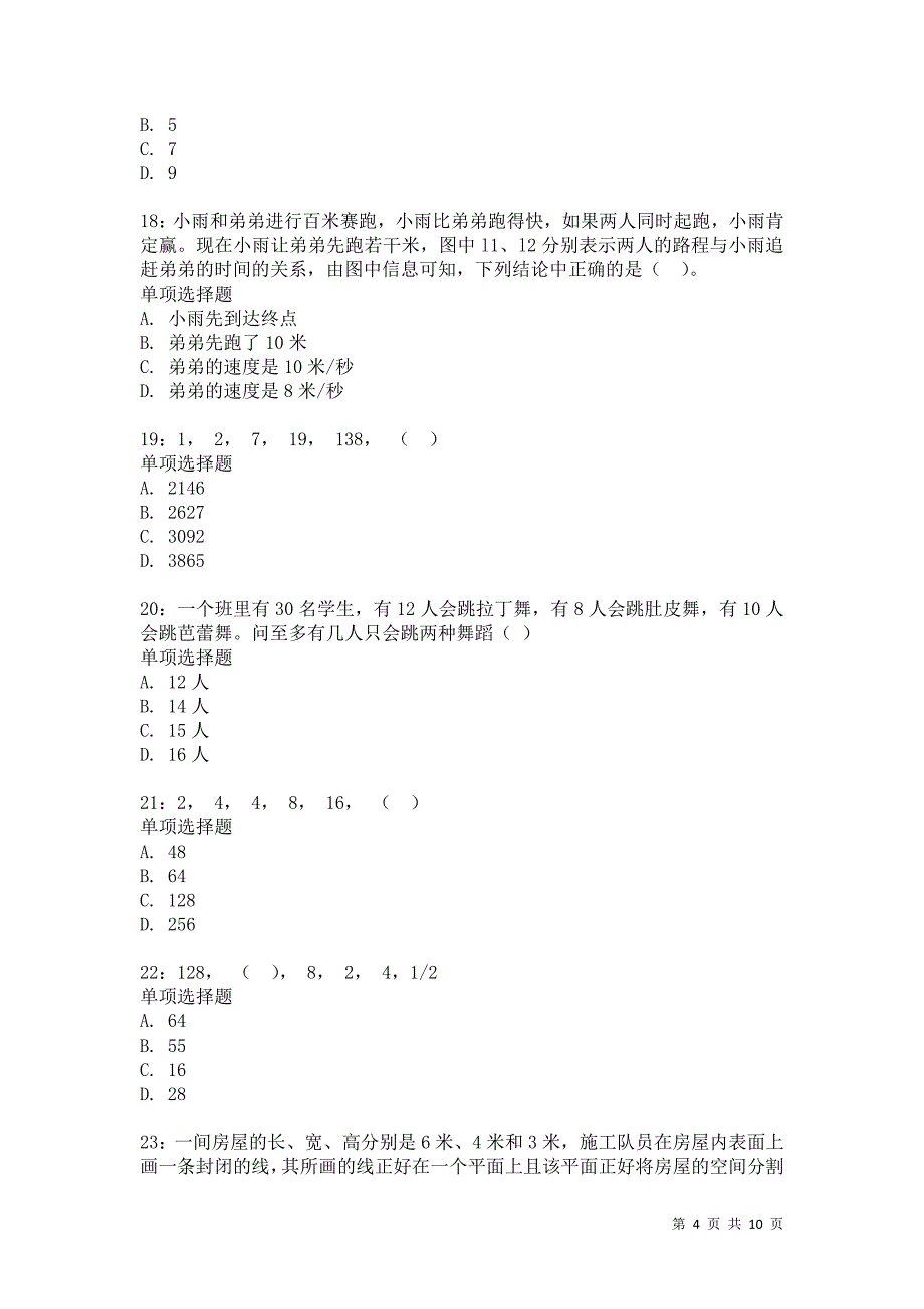 公务员《数量关系》通关试题每日练3704_第4页