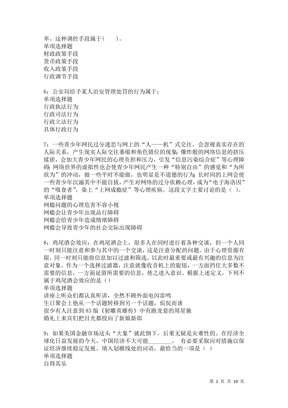 阿尔山2021年事业编招聘考试真题及答案解析卷9_第2页