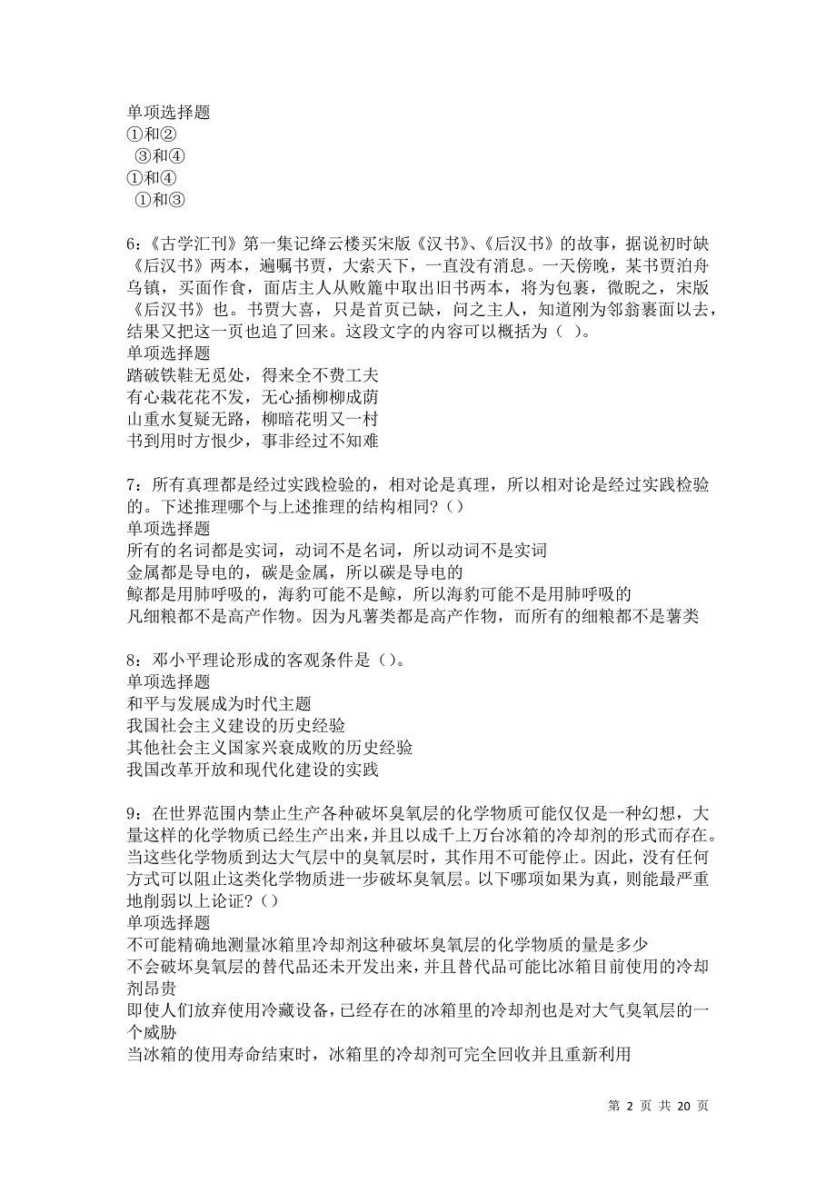 肇庆事业编招聘2021年考试真题及答案解析卷15_第2页