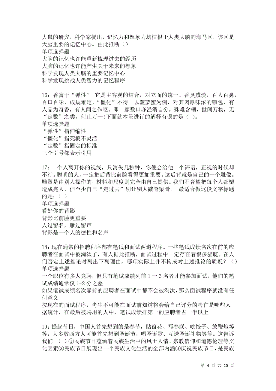 肇庆事业编招聘2021年考试真题及答案解析卷15_第4页