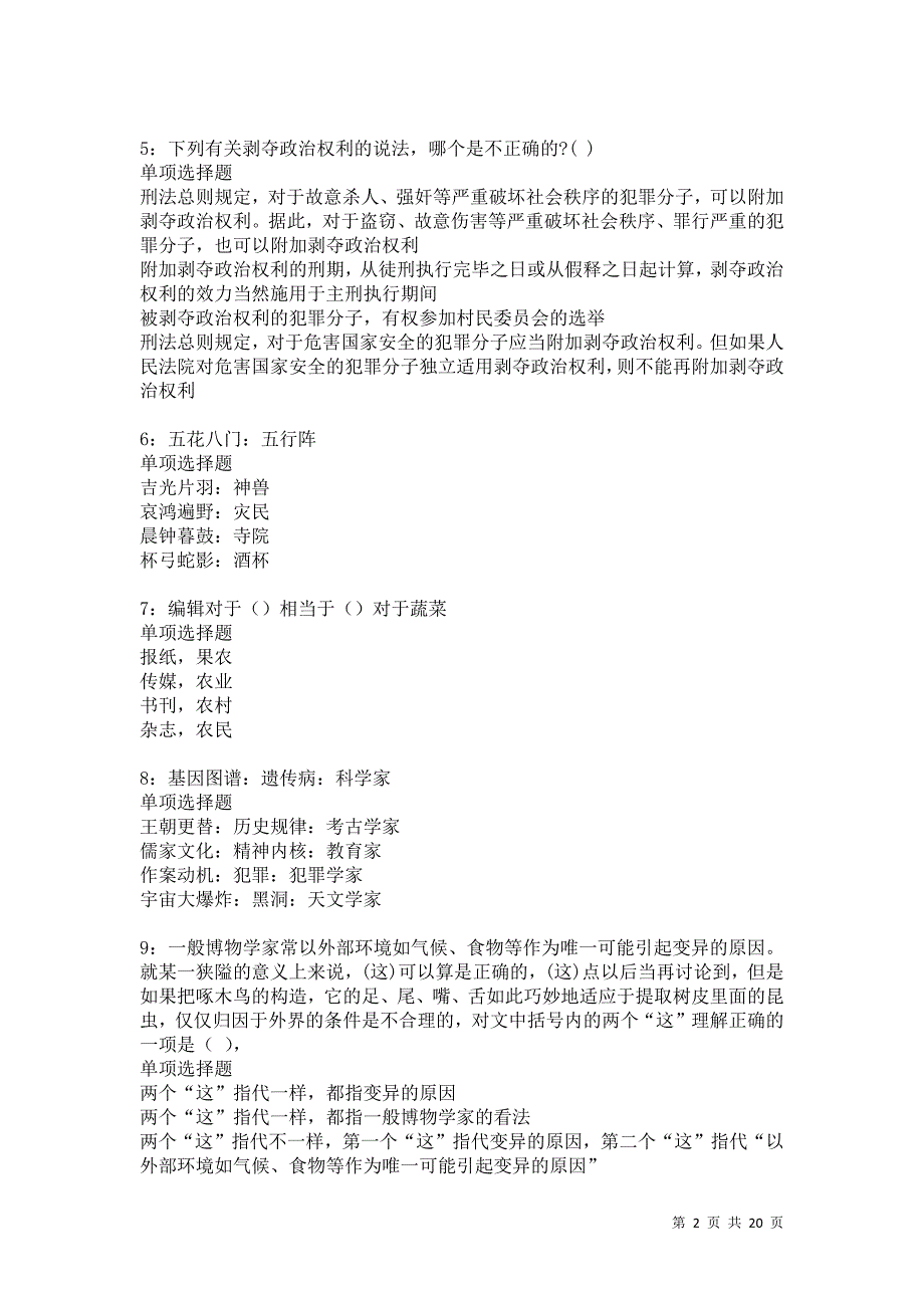 陆川事业编招聘2021年考试真题及答案解析卷5_第2页