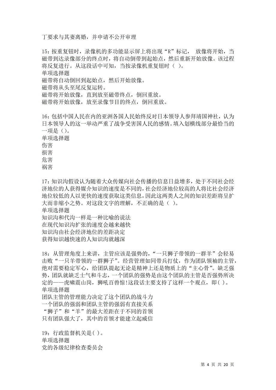 陆川事业编招聘2021年考试真题及答案解析卷5_第4页