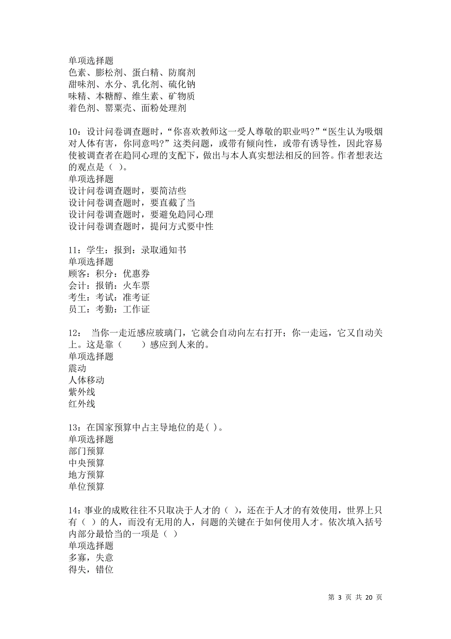 阿城事业编招聘2021年考试真题及答案解析卷2_第3页