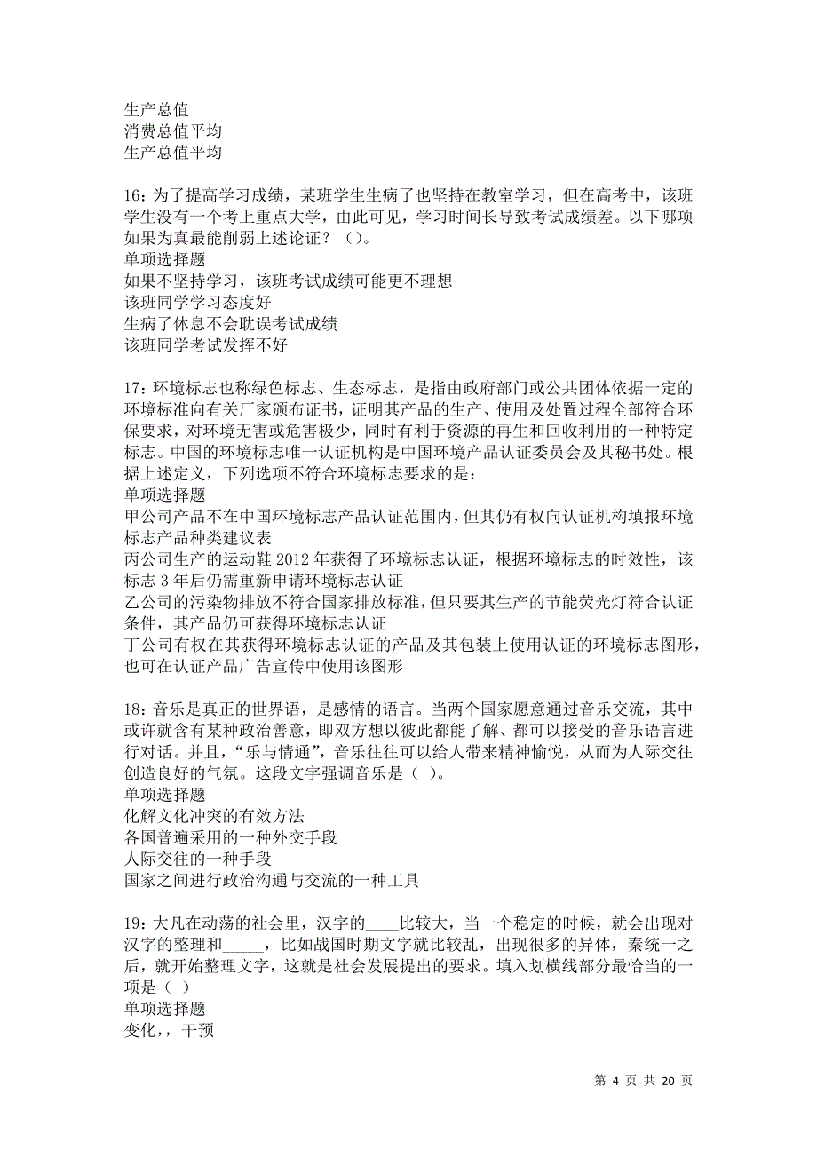 资溪事业编招聘2021年考试真题及答案解析卷18_第4页