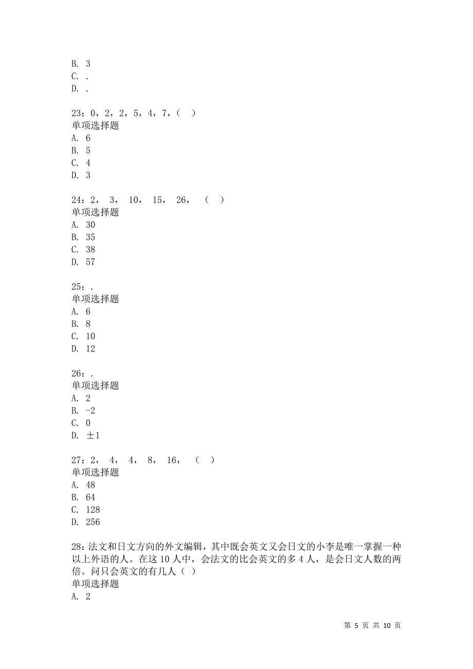 公务员《数量关系》通关试题每日练7163_第5页