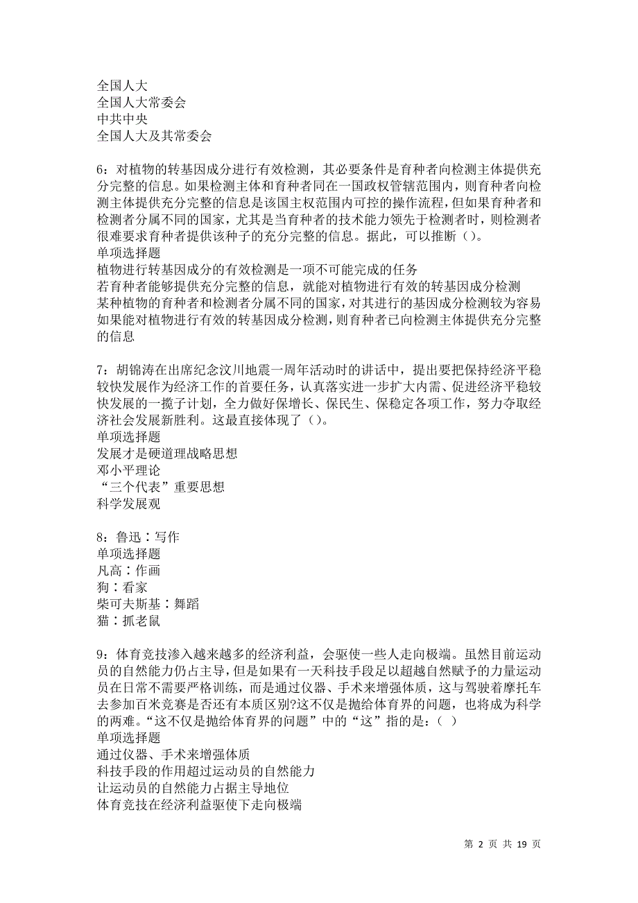 阿拉善左旗事业编招聘2021年考试真题及答案解析卷12_第2页