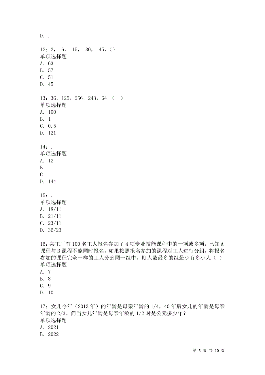 公务员《数量关系》通关试题每日练7812卷2_第3页