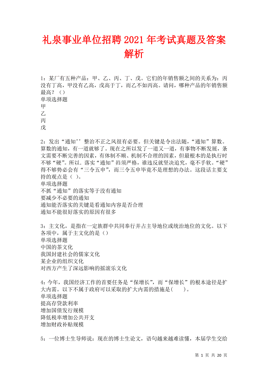 礼泉事业单位招聘2021年考试真题及答案解析卷4_第1页