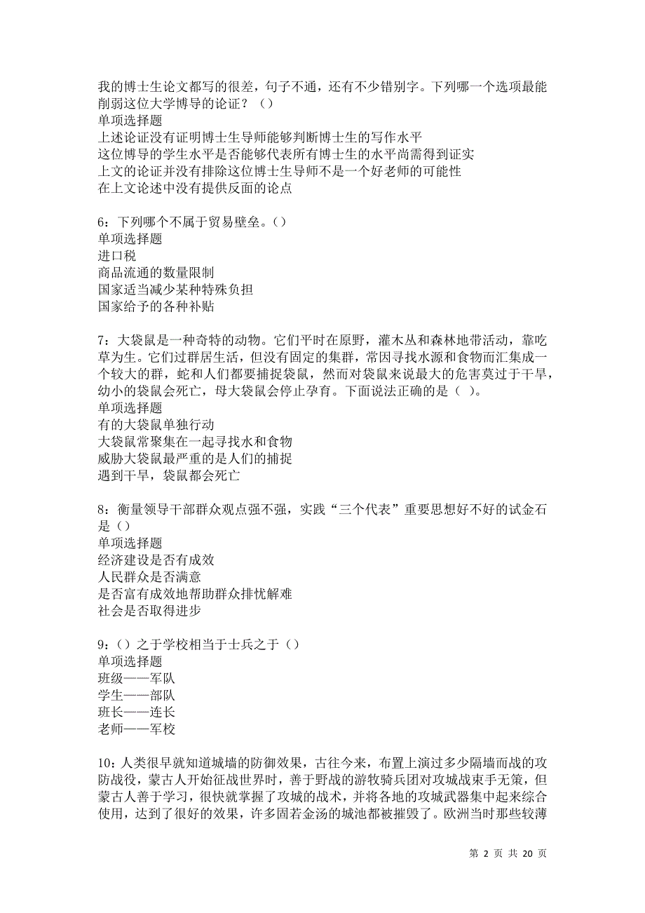 礼泉事业单位招聘2021年考试真题及答案解析卷4_第2页