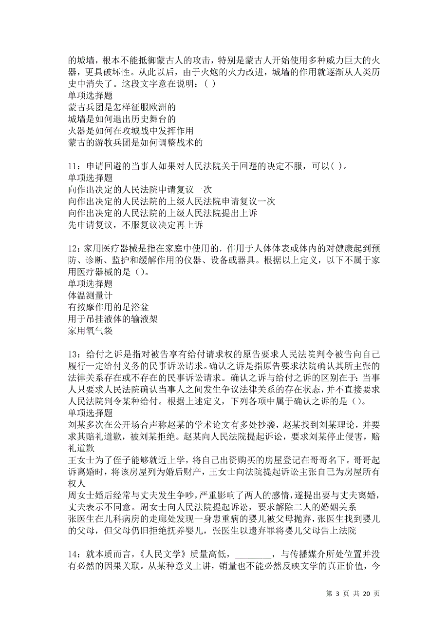 礼泉事业单位招聘2021年考试真题及答案解析卷4_第3页