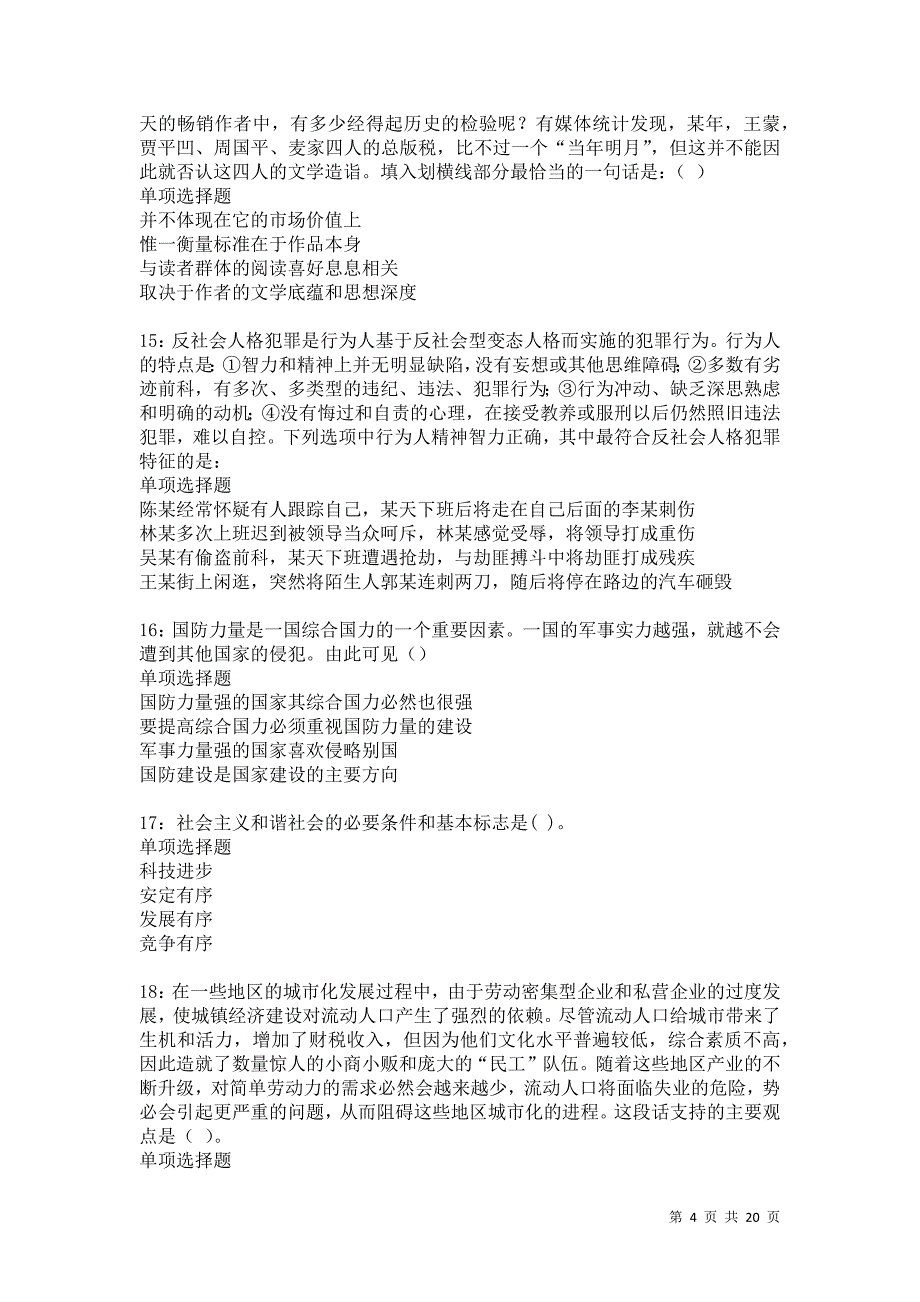 礼泉事业单位招聘2021年考试真题及答案解析卷4_第4页