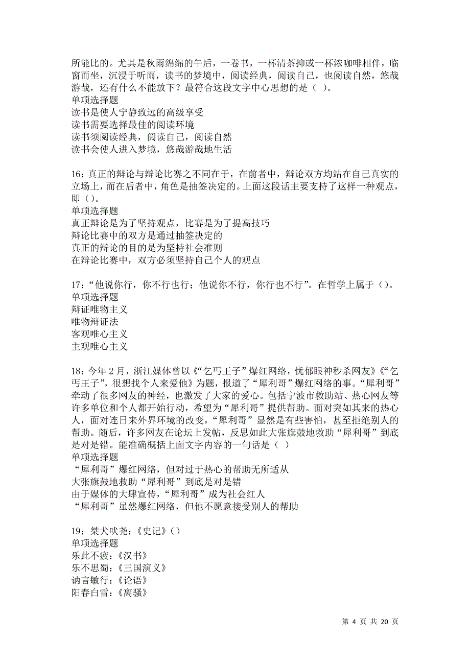 陇西事业编招聘2021年考试真题及答案解析卷10_第4页