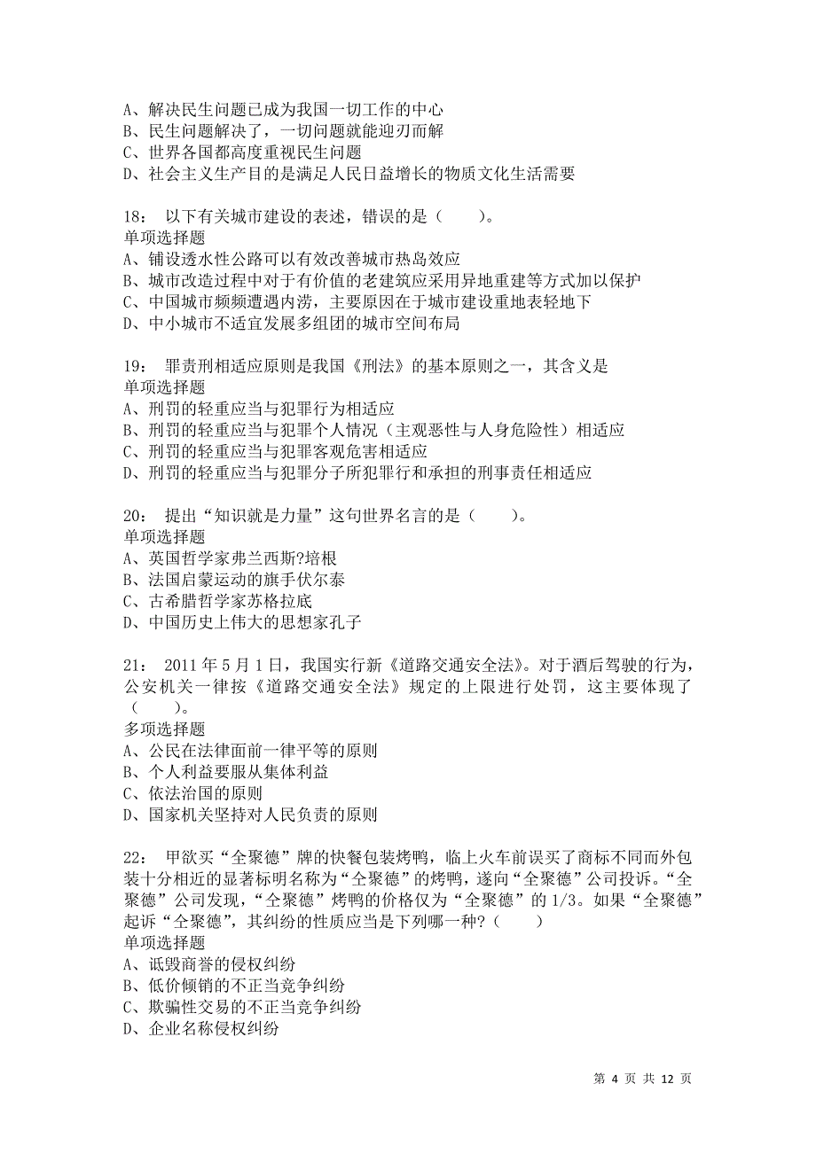 公务员《常识判断》通关试题每日练931卷7_第4页