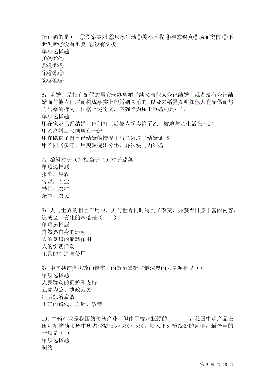 珠海事业编招聘2021年考试真题及答案解析卷16_第2页