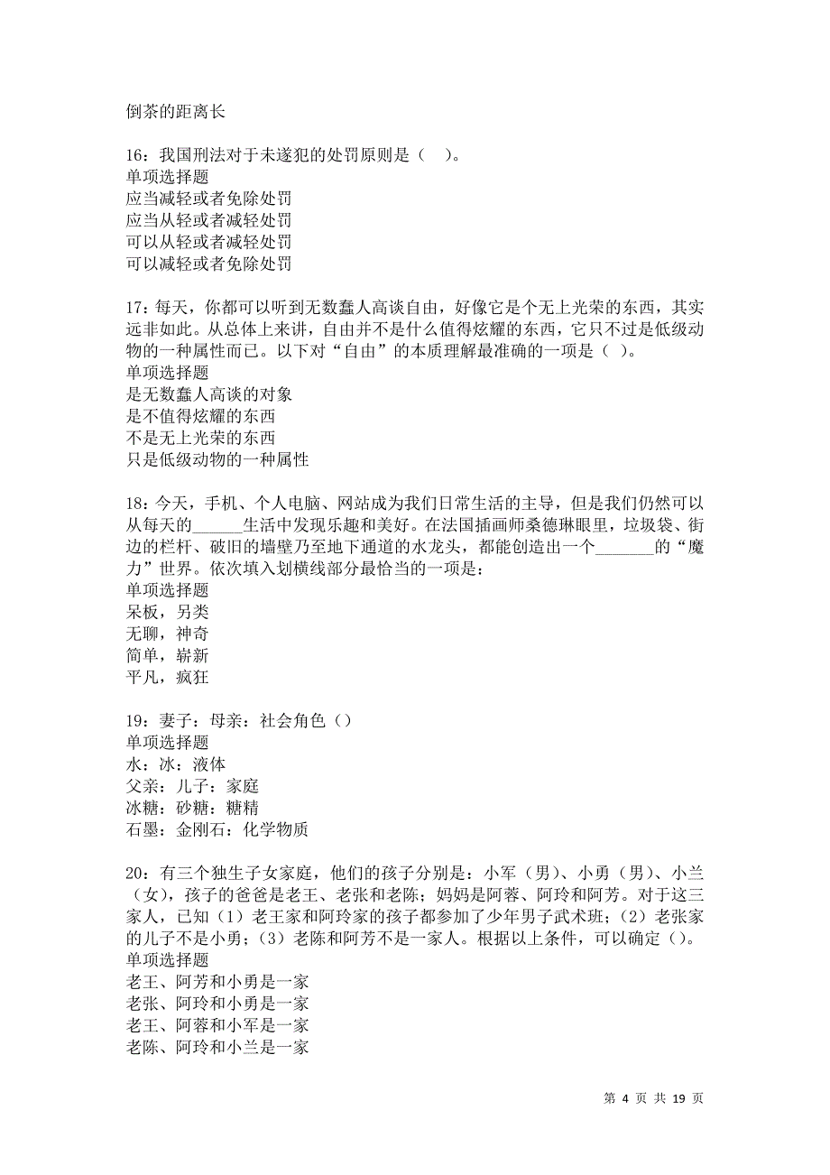 珠海事业编招聘2021年考试真题及答案解析卷16_第4页