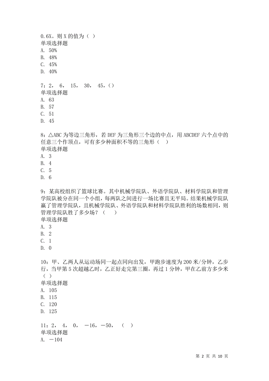 公务员《数量关系》通关试题每日练7696卷1_第2页