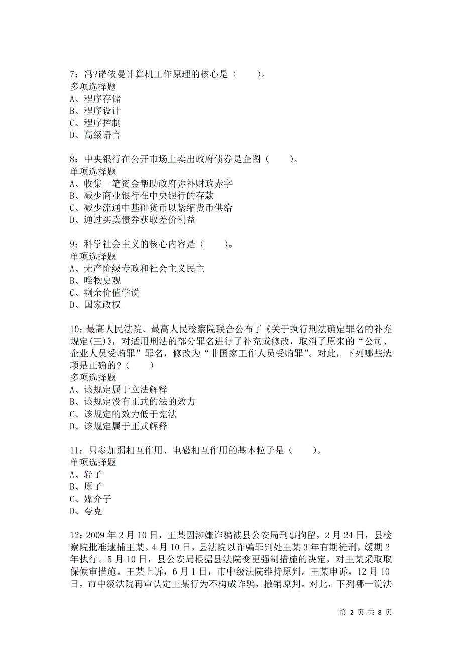 公务员《数量关系》通关试题每日练1032卷5_第2页