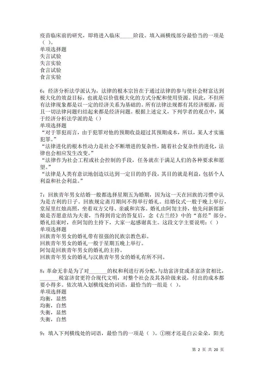 阿拉善左旗2021年事业编招聘考试真题及答案解析卷4_第2页