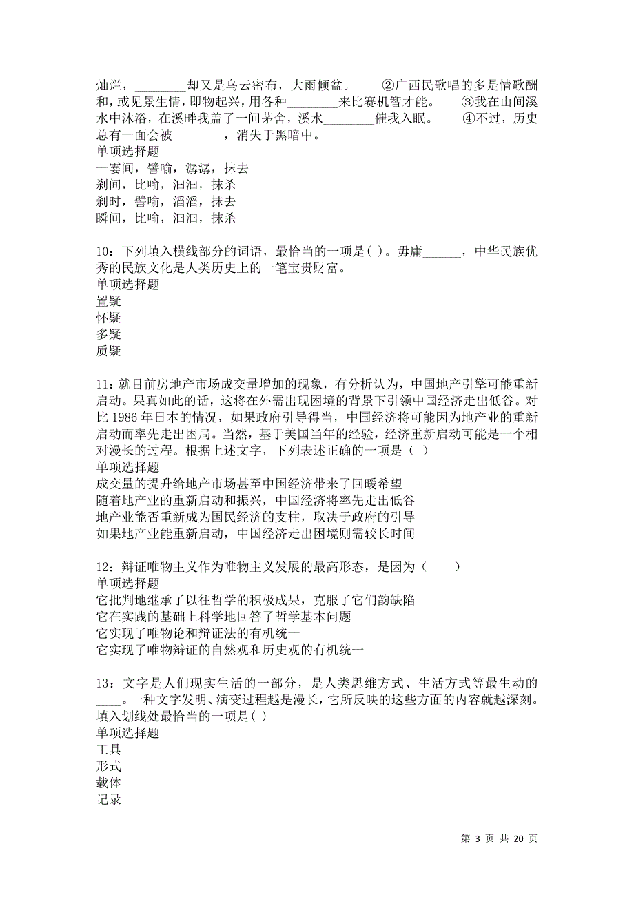 阿拉善左旗2021年事业编招聘考试真题及答案解析卷4_第3页