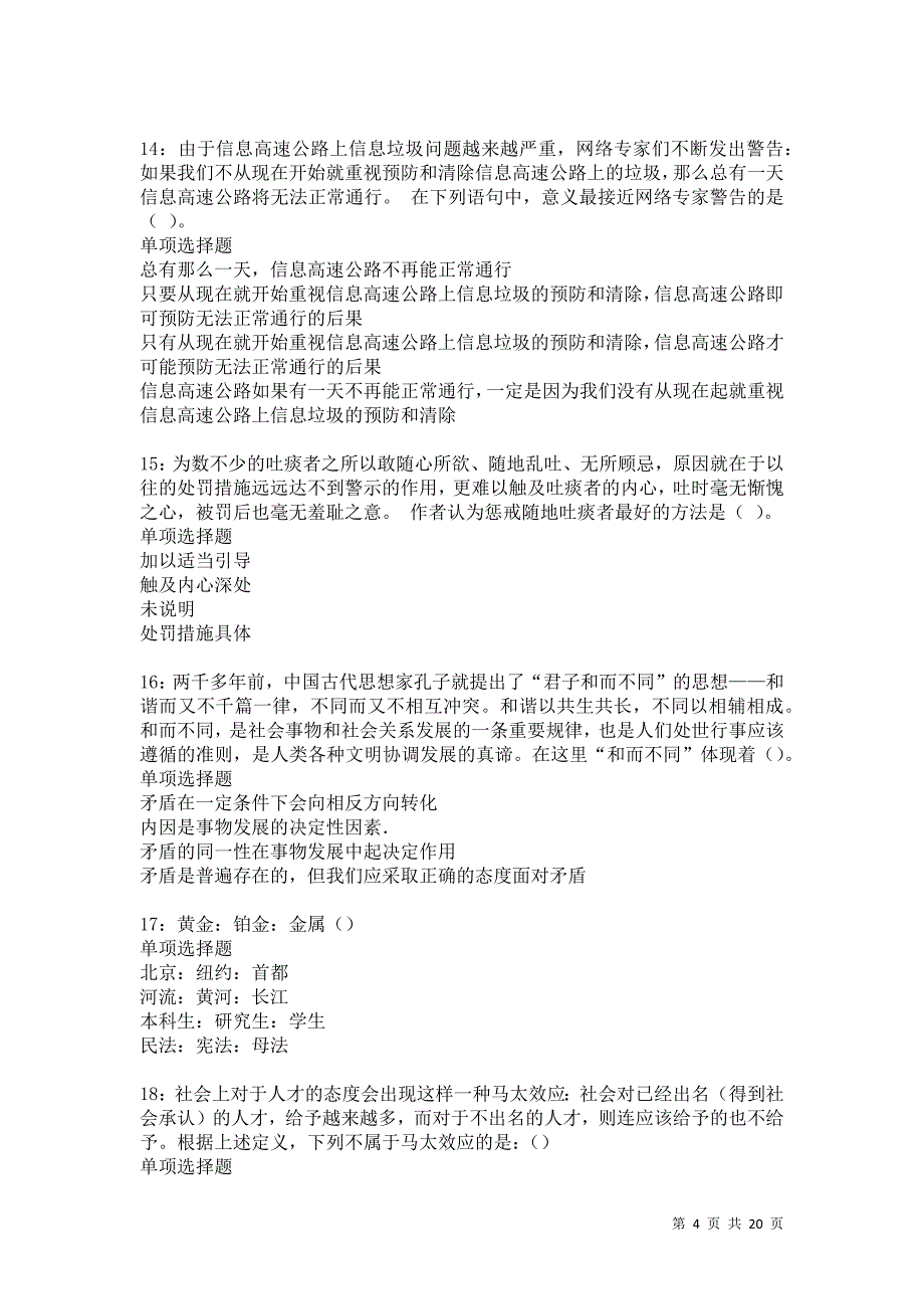 阿拉善左旗2021年事业编招聘考试真题及答案解析卷4_第4页