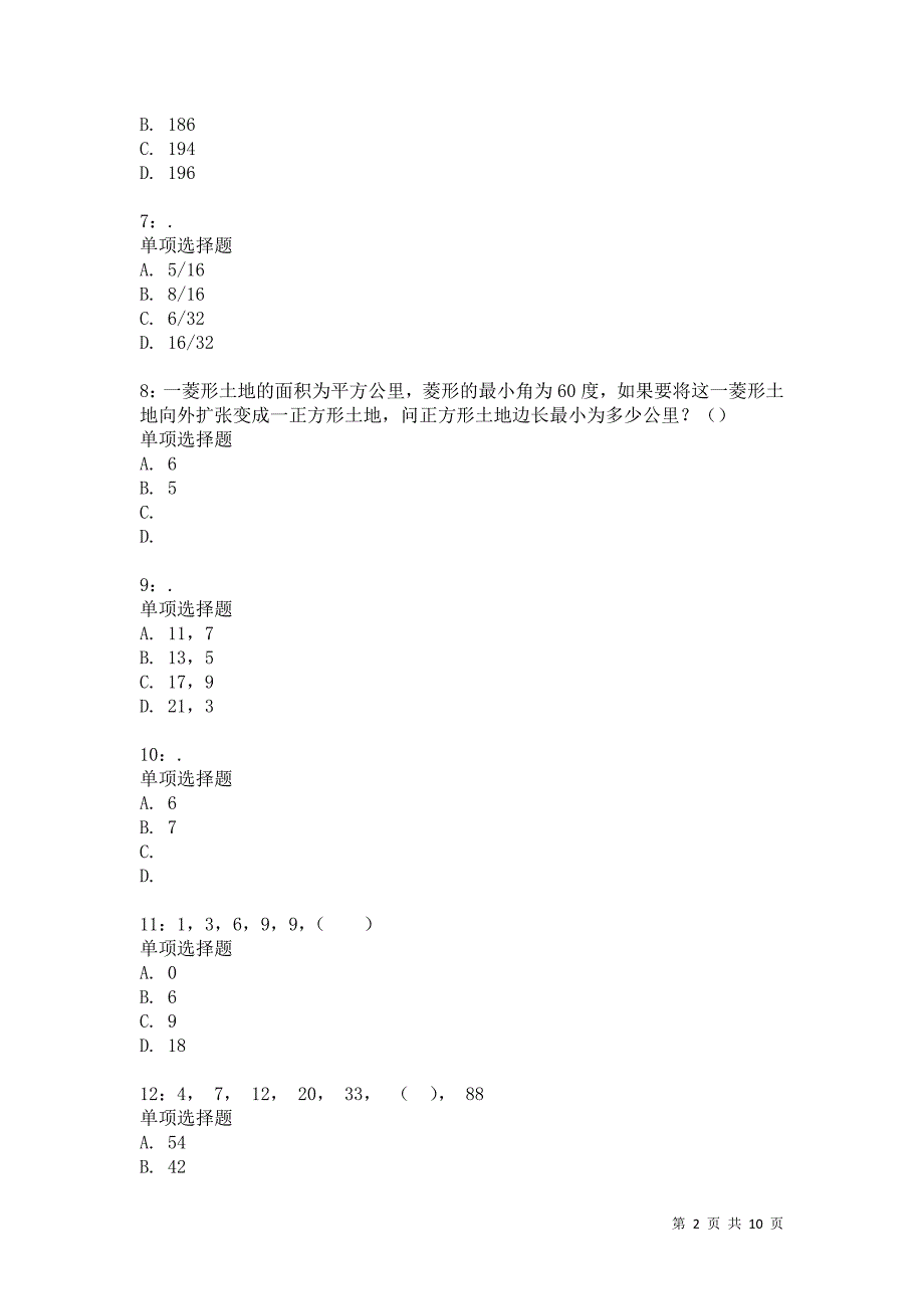 公务员《数量关系》通关试题每日练6467_第2页