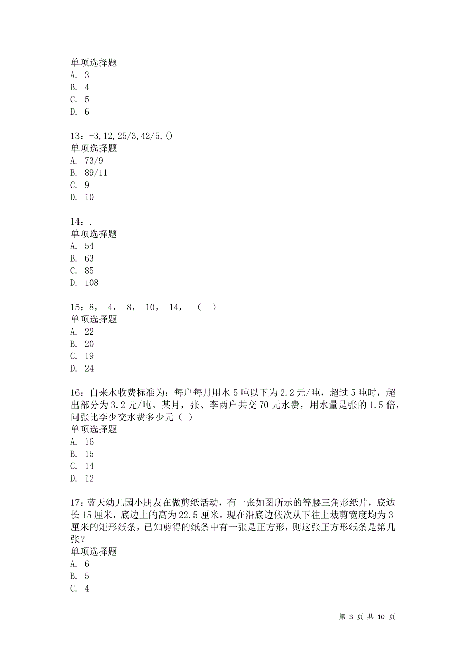 公务员《数量关系》通关试题每日练4323卷4_第3页