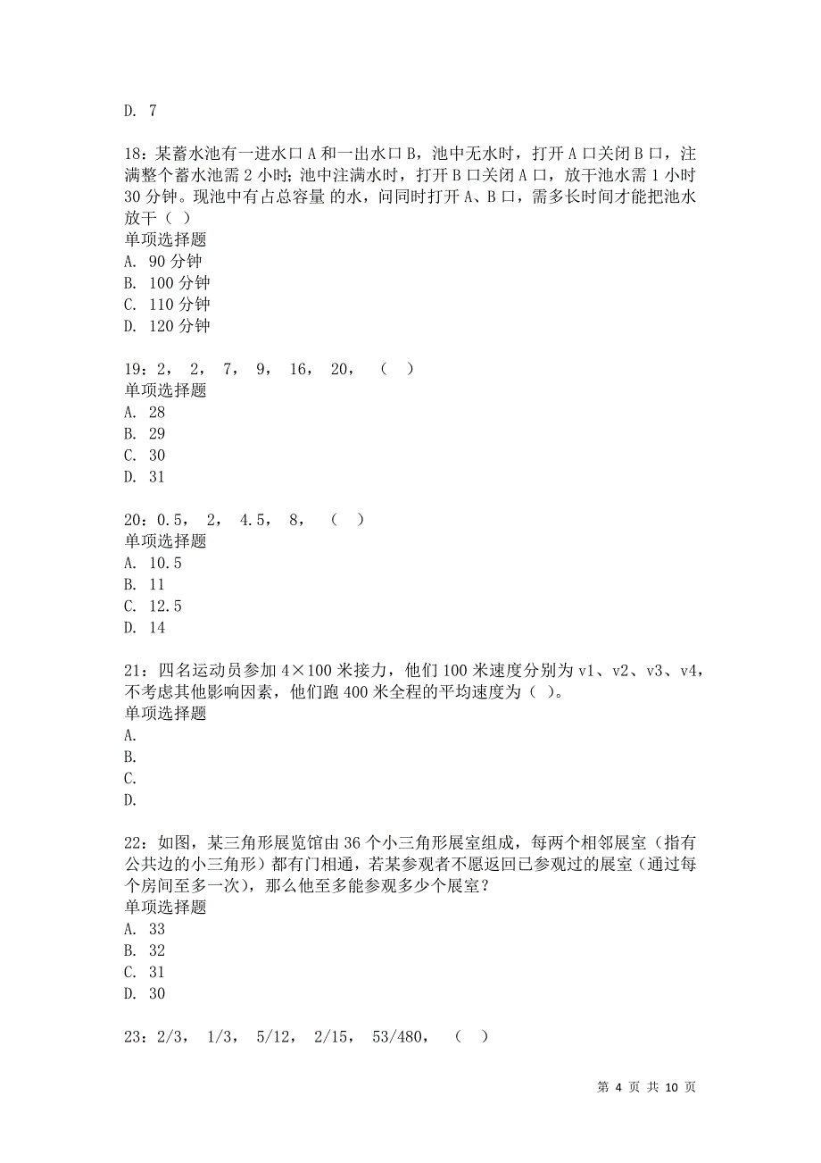 公务员《数量关系》通关试题每日练4323卷4_第4页