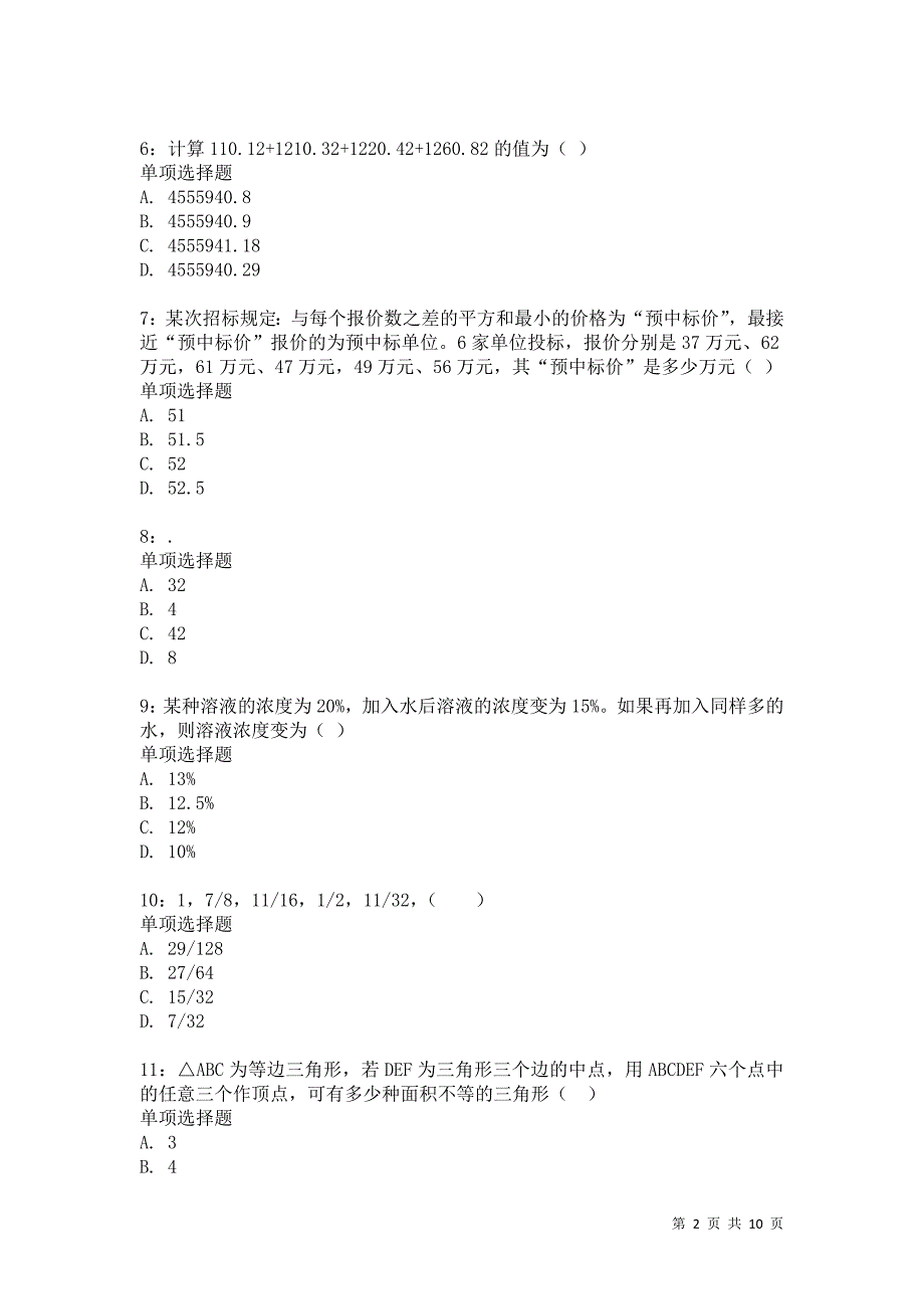 公务员《数量关系》通关试题每日练8602卷2_第2页