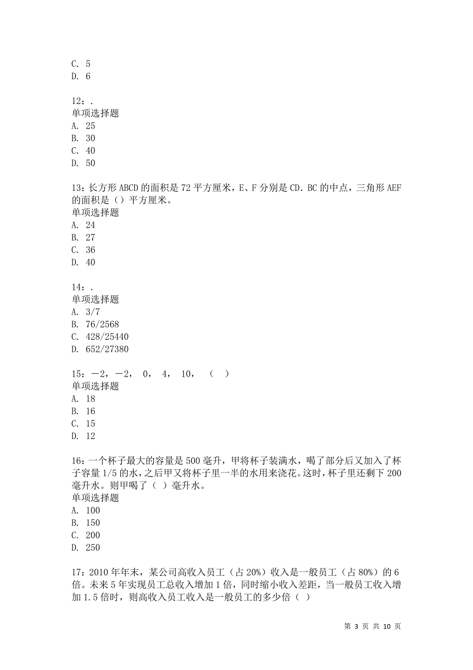 公务员《数量关系》通关试题每日练8602卷2_第3页