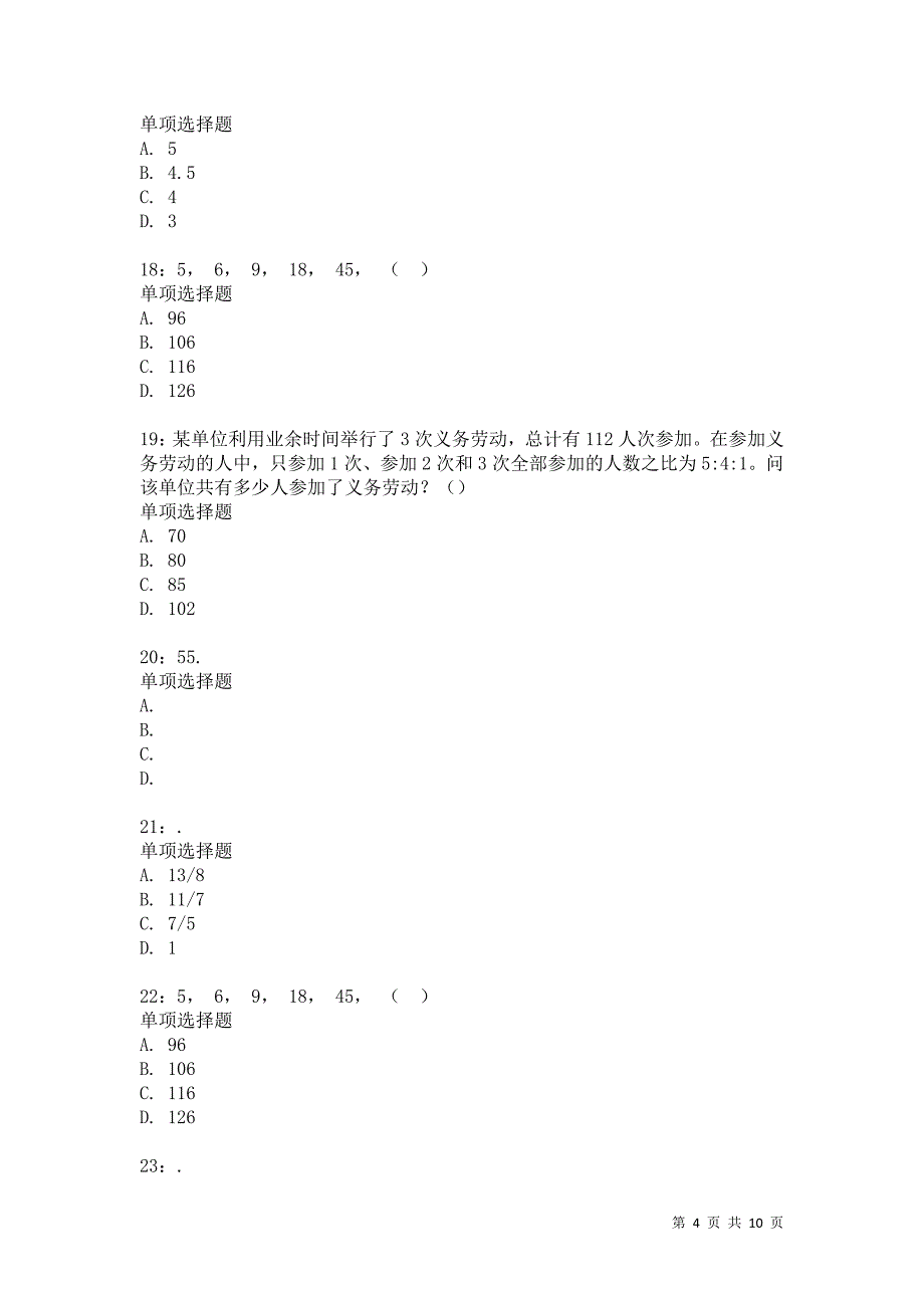 公务员《数量关系》通关试题每日练8602卷2_第4页