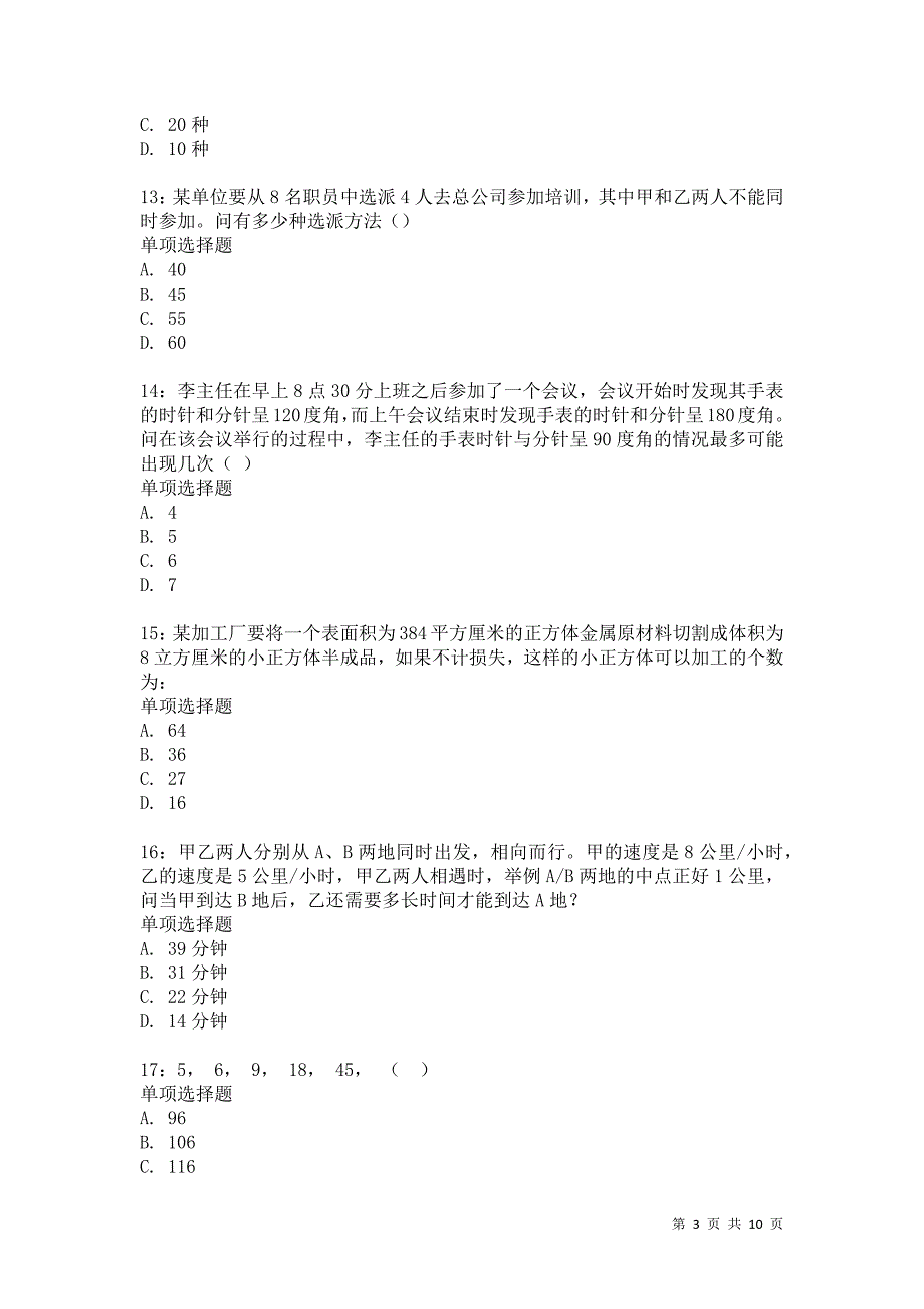 公务员《数量关系》通关试题每日练2377卷4_第3页