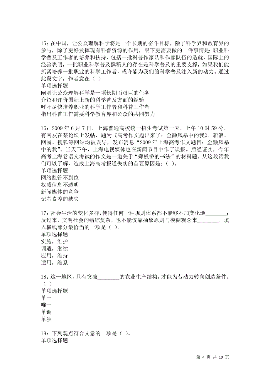 砚山事业编招聘2021年考试真题及答案解析卷5_第4页