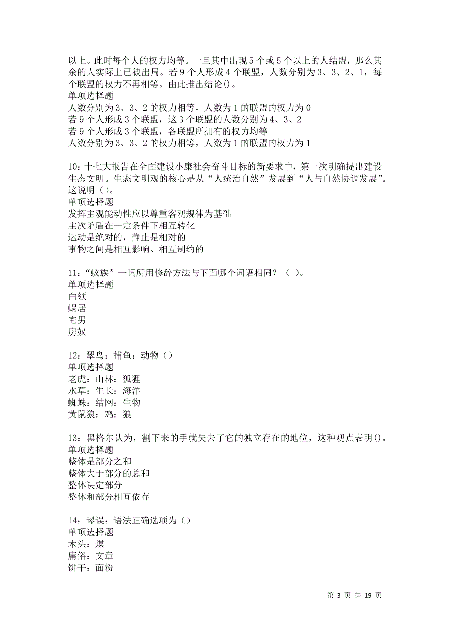 芙蓉事业编招聘2021年考试真题及答案解析卷4_第3页