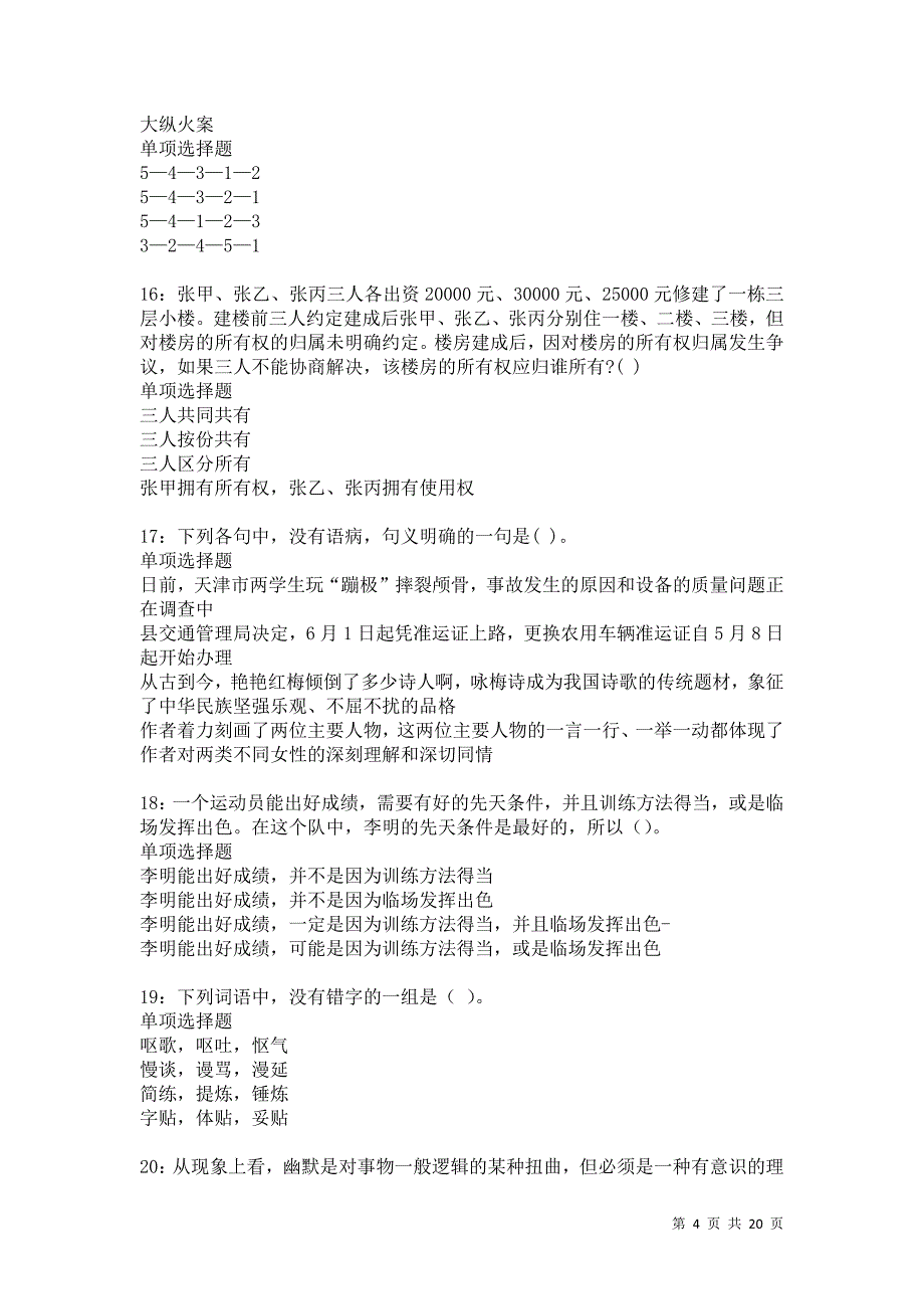 田林事业单位招聘2021年考试真题及答案解析卷15_第4页